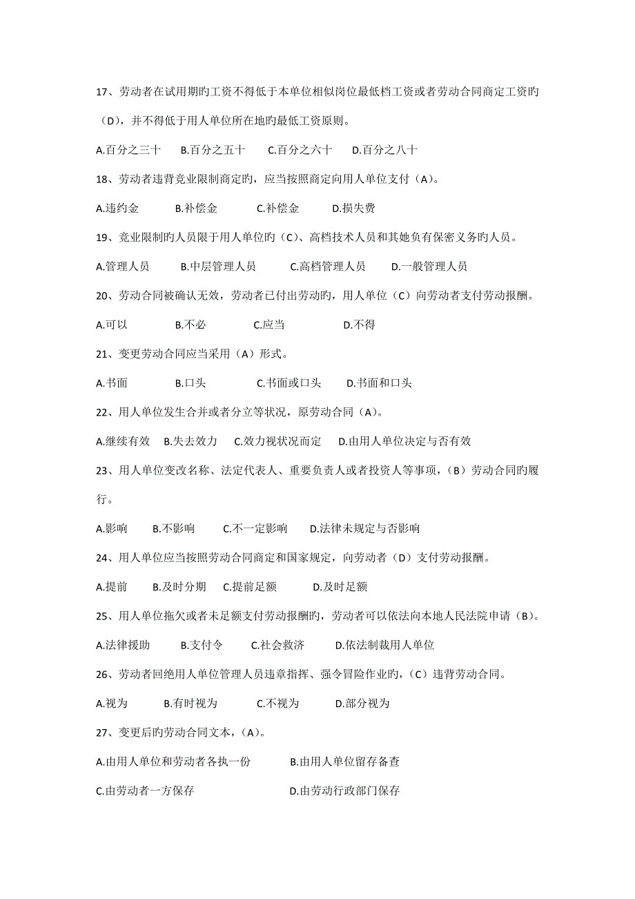 2022工会法知识竞赛试题及答案.docx_第3页