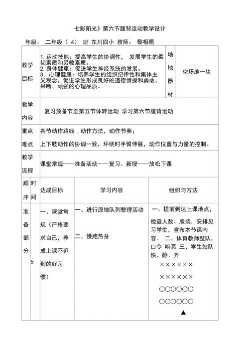 七彩阳光第六节腹背运动教学设.docx