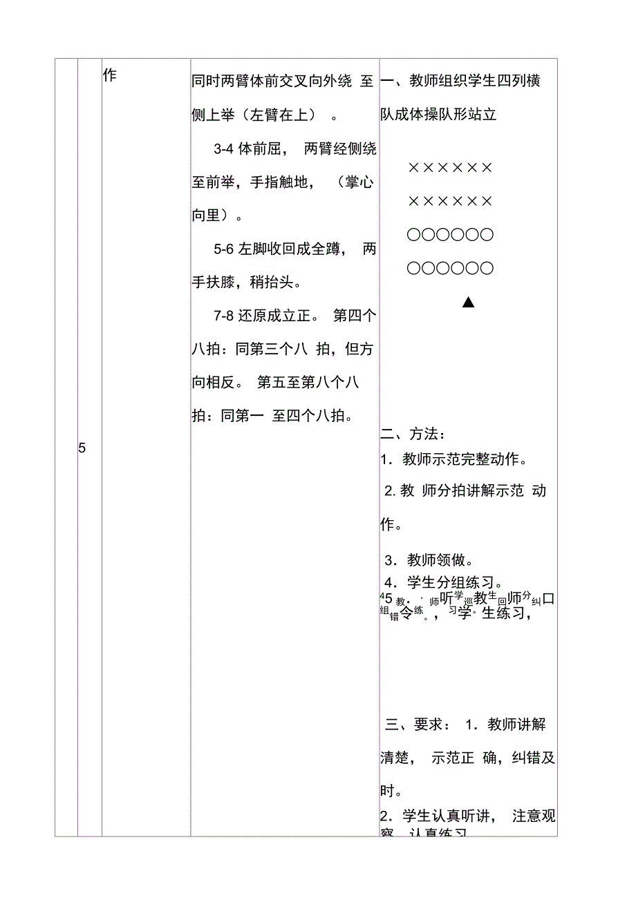 七彩阳光第六节腹背运动教学设.docx_第3页