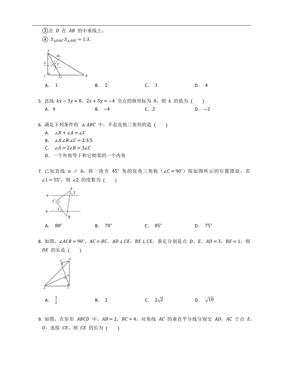 2022年山东淄博临淄区七下期中数学试卷含答案.docx_第2页