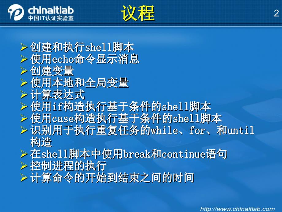 Shell脚本基础PPT课件.ppt_第2页