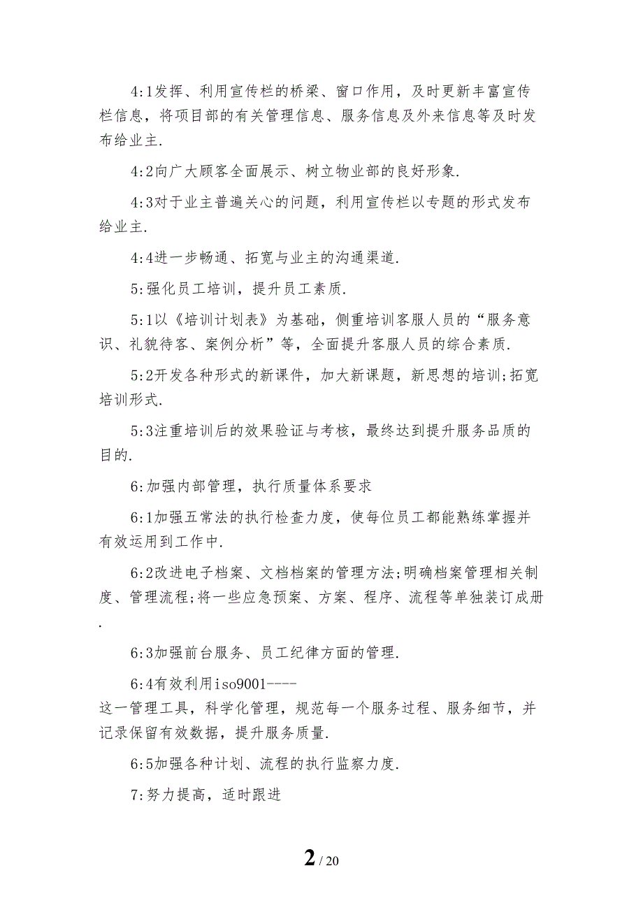 2023年物业客服部工作计划2.docx_第2页