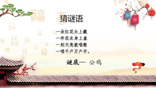 2022年小学生美术第6课大花鸡冀美版20张ppt课件.pptx