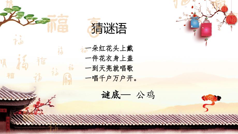 2022年小学生美术第6课大花鸡冀美版20张ppt课件.pptx_第1页