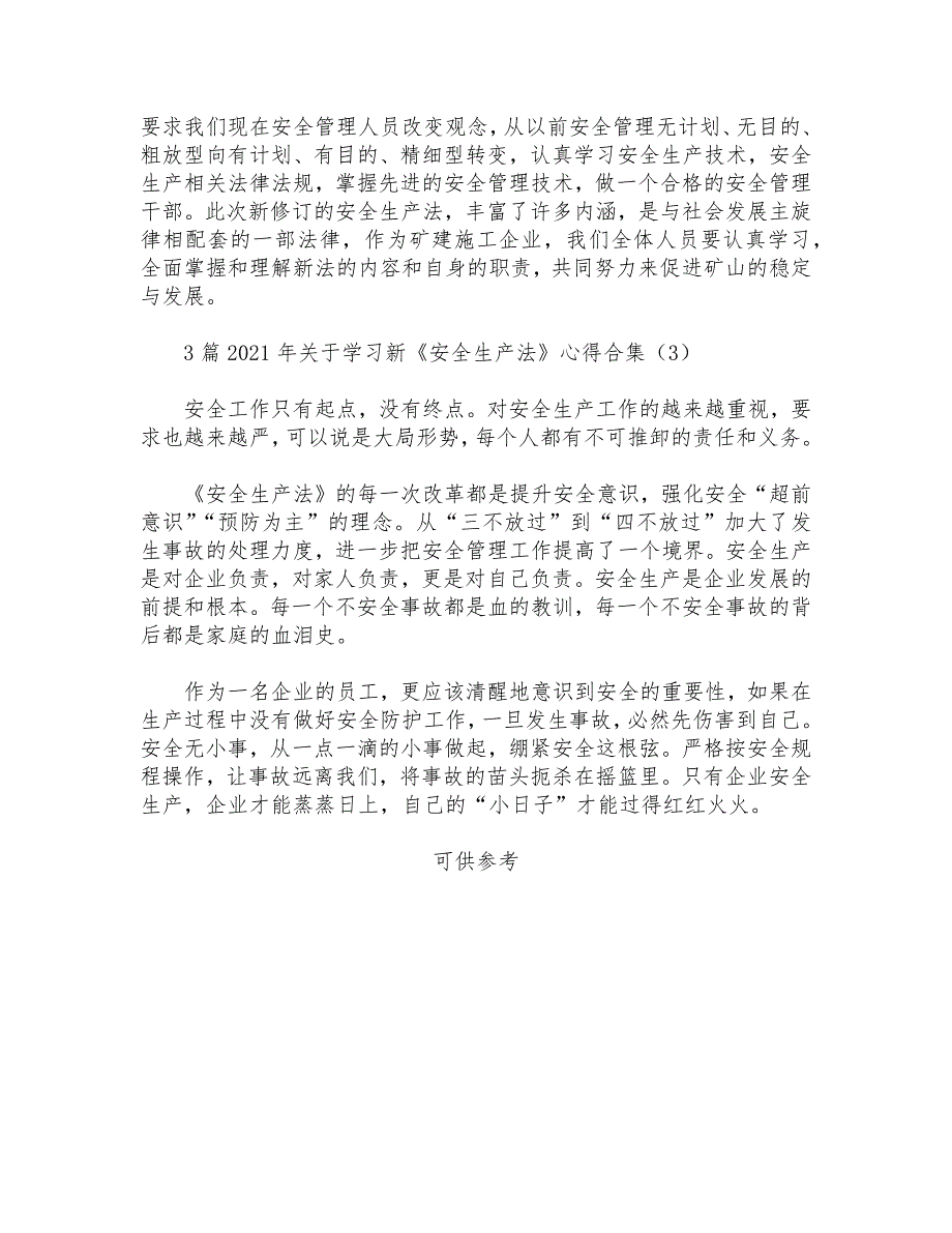 3篇2021年关于学习新安全生产法心得合集.docx_第3页