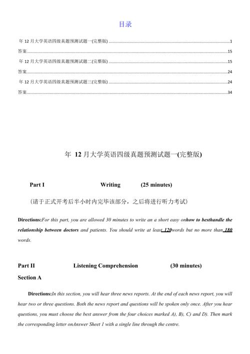2022大学英语四级真题试卷及答案三套全.doc
