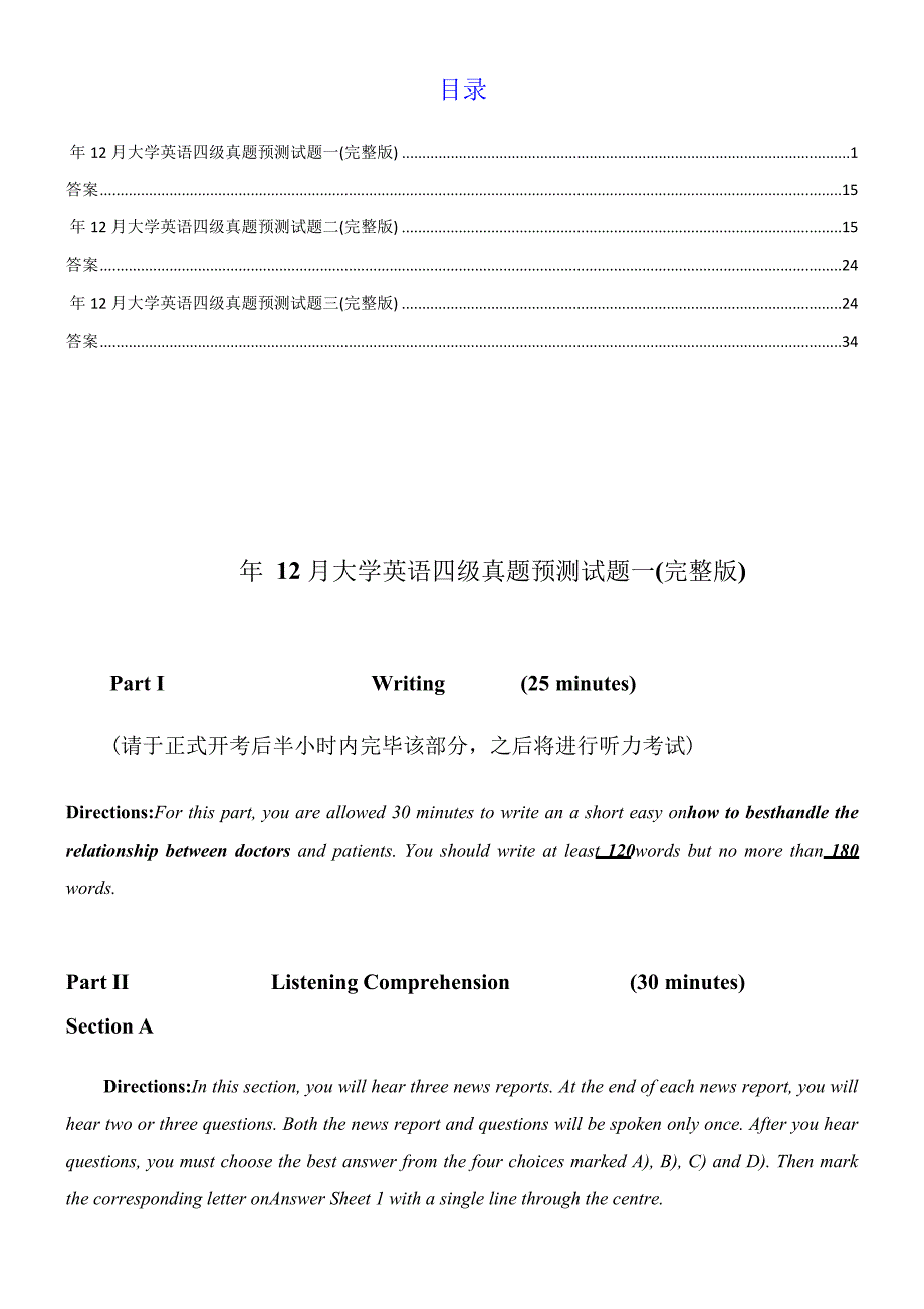 2022大学英语四级真题试卷及答案三套全.doc_第1页