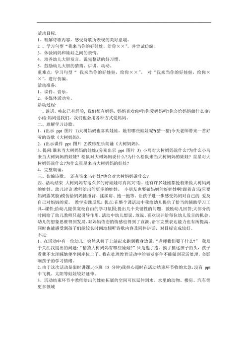 幼儿园小班语言诗歌《大树妈妈 好娃娃》FLASH课件动画教案参考教案.docx