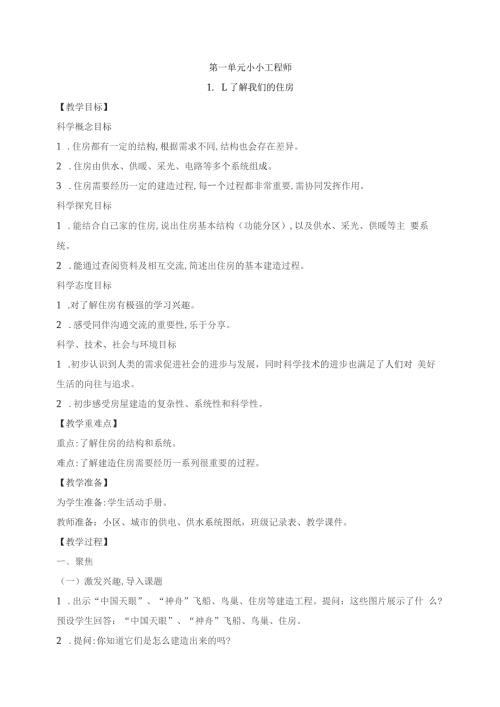 2022新教科版科学六年级下册第1-3单元教案.docx