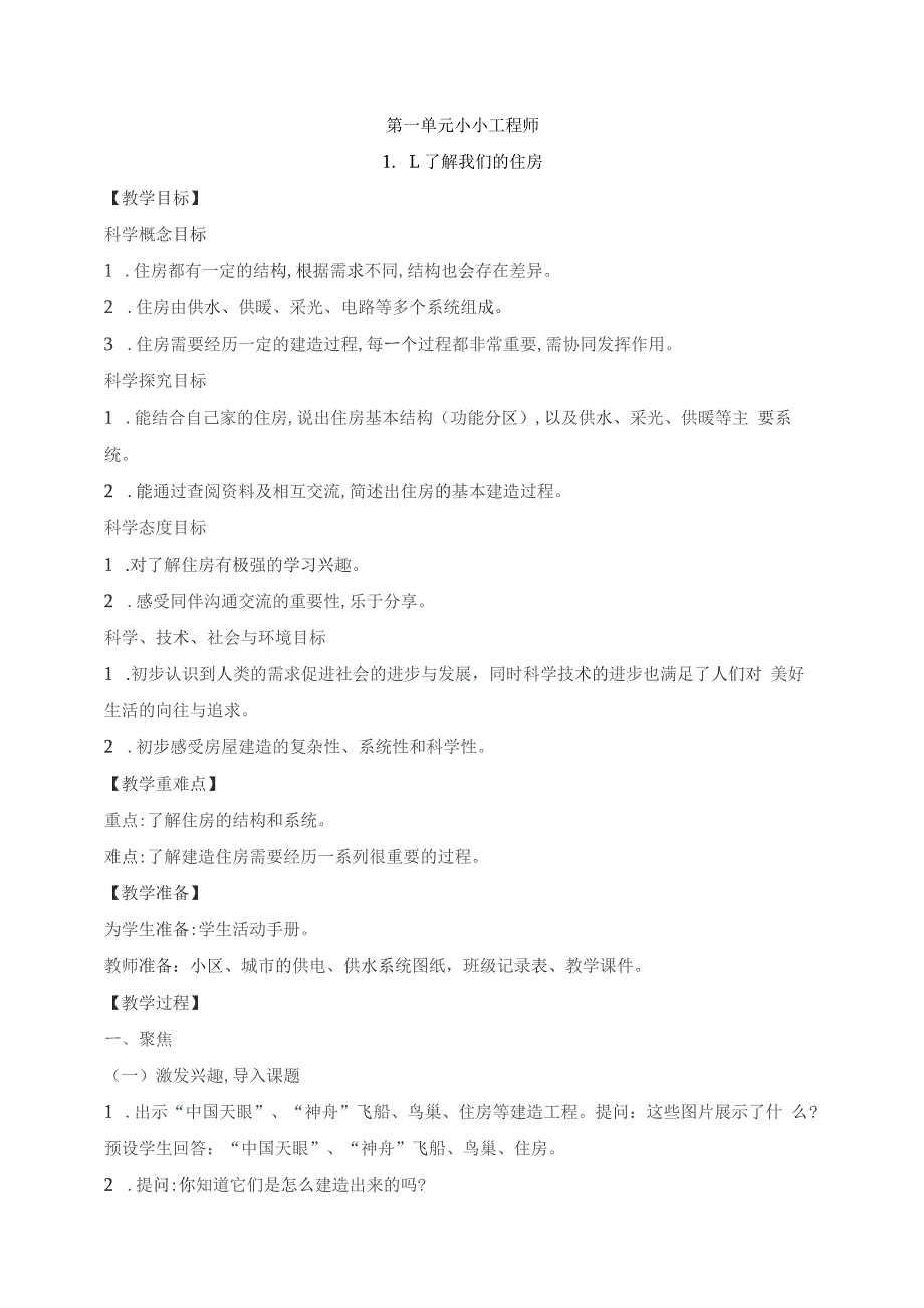 2022新教科版科学六年级下册第1-3单元教案.docx_第1页