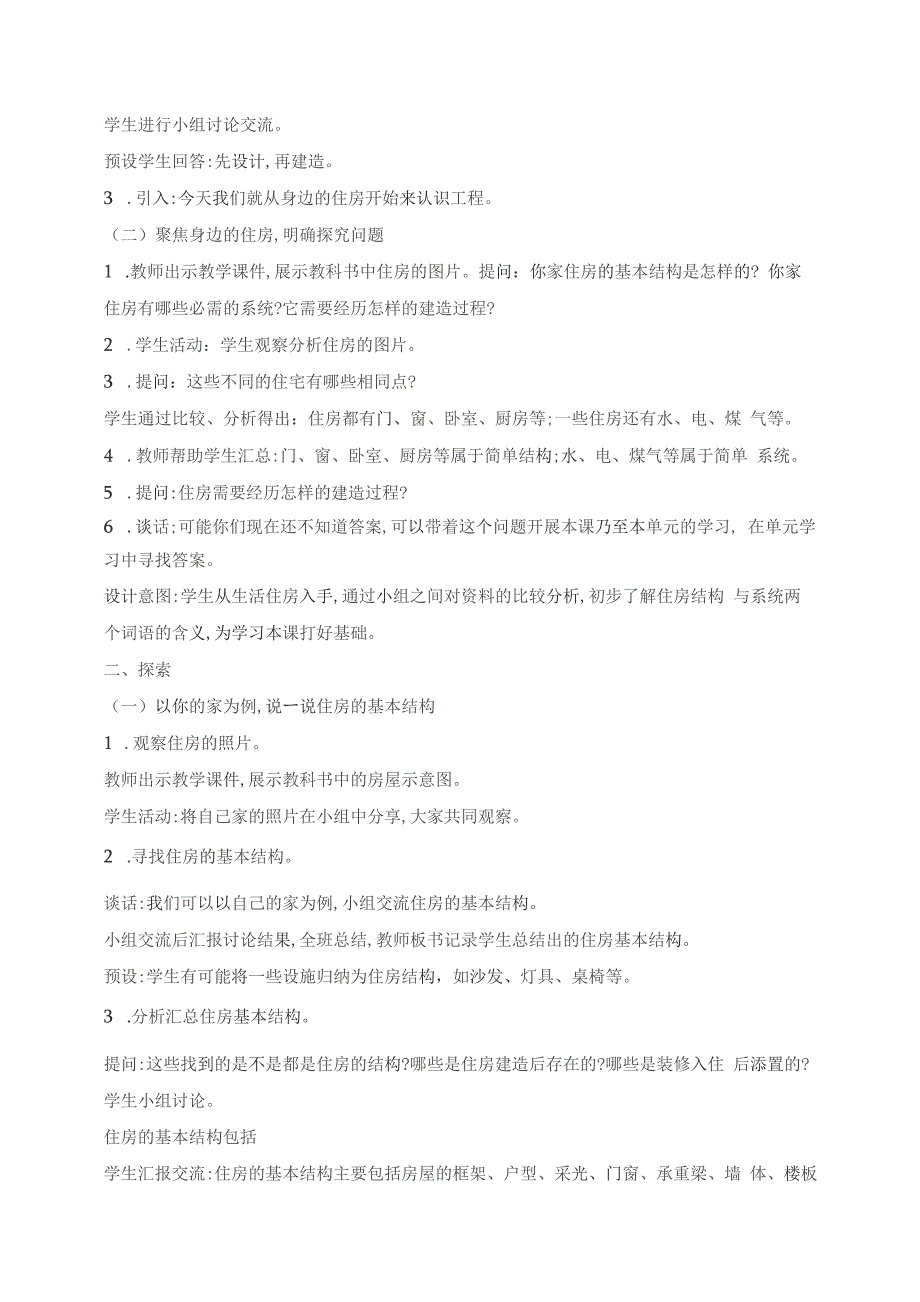 2022新教科版科学六年级下册第1-3单元教案.docx_第2页