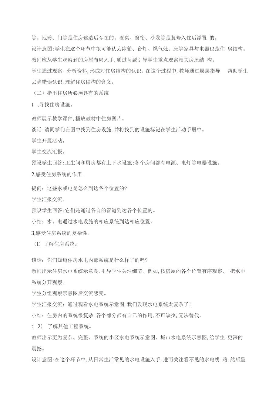 2022新教科版科学六年级下册第1-3单元教案.docx_第3页