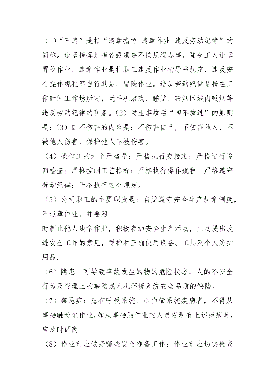 2021春节后复工安全培训内容及要求.docx_第2页