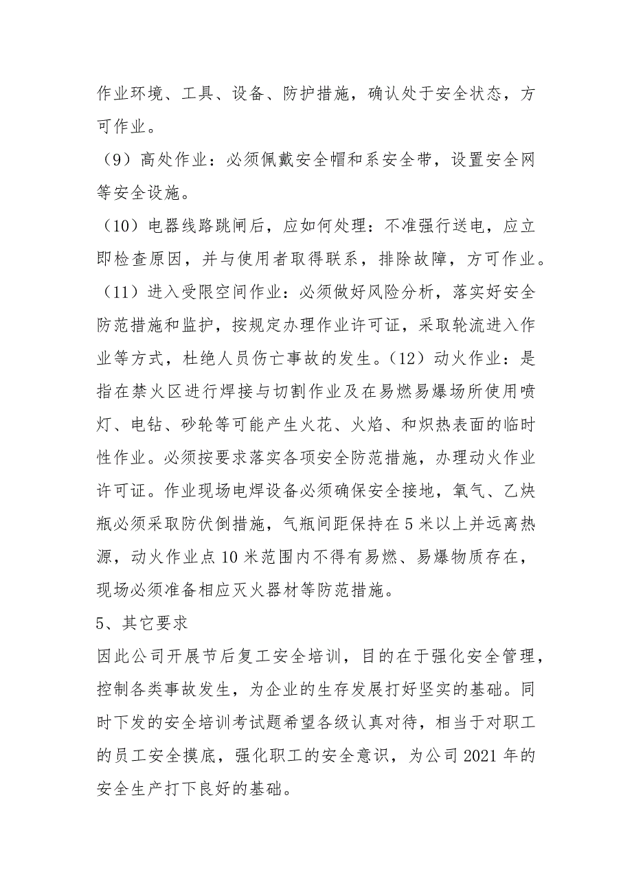 2021春节后复工安全培训内容及要求.docx_第3页