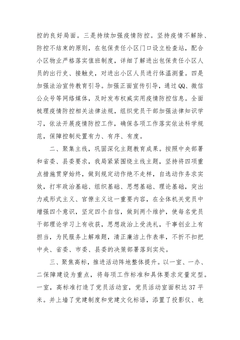 2021年司法局党建工作总结.docx_第2页