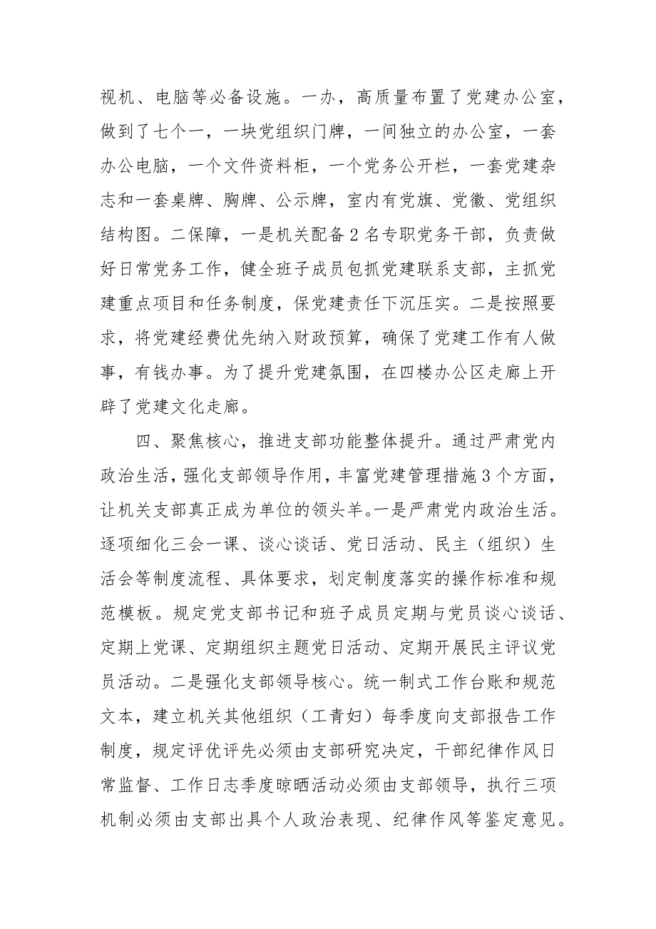 2021年司法局党建工作总结.docx_第3页