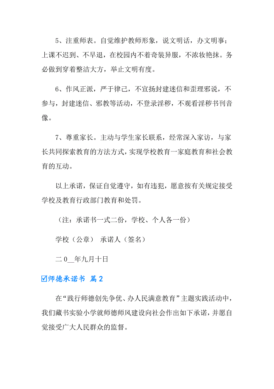 2022年师德承诺书3篇.doc_第2页