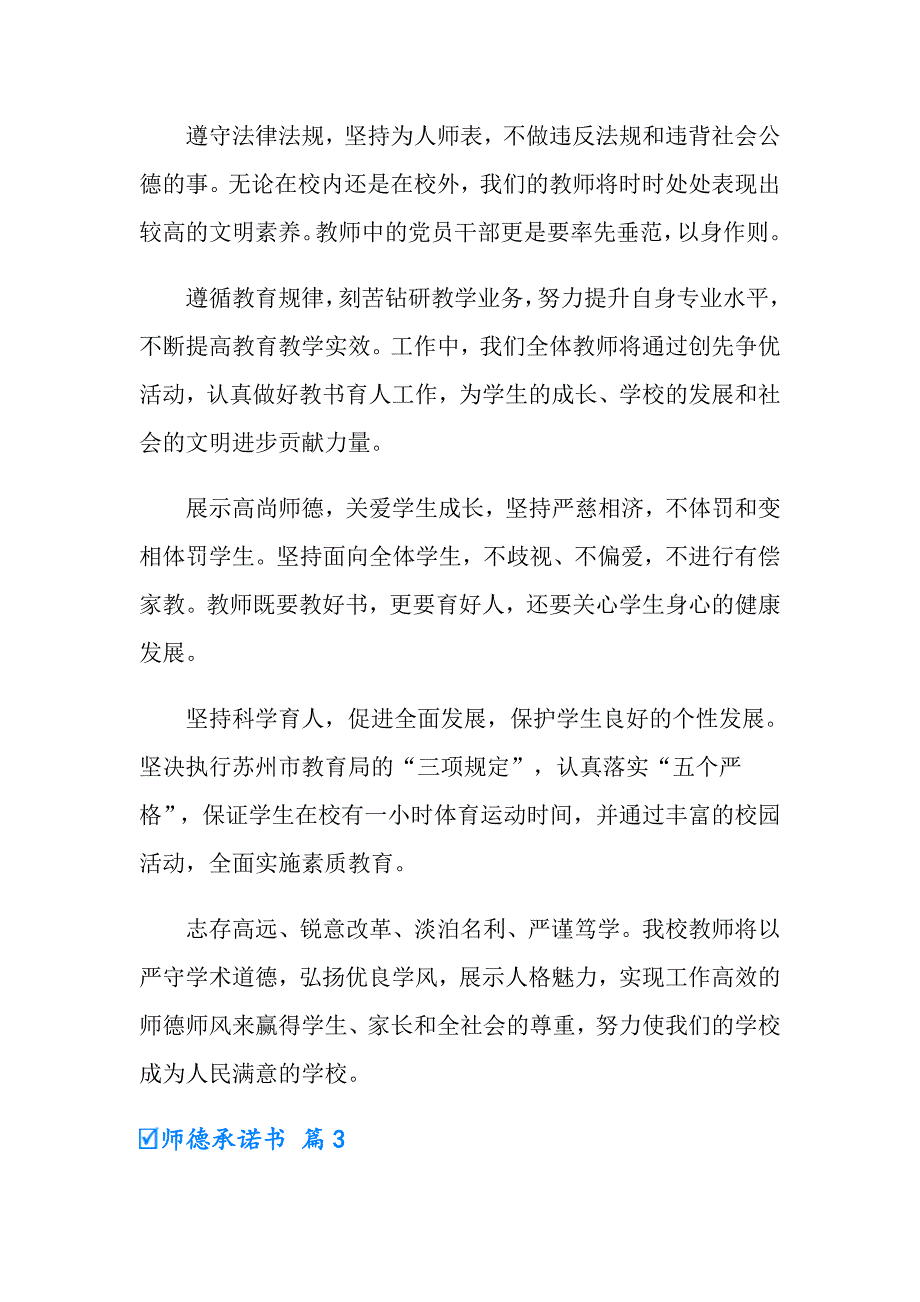 2022年师德承诺书3篇.doc_第3页