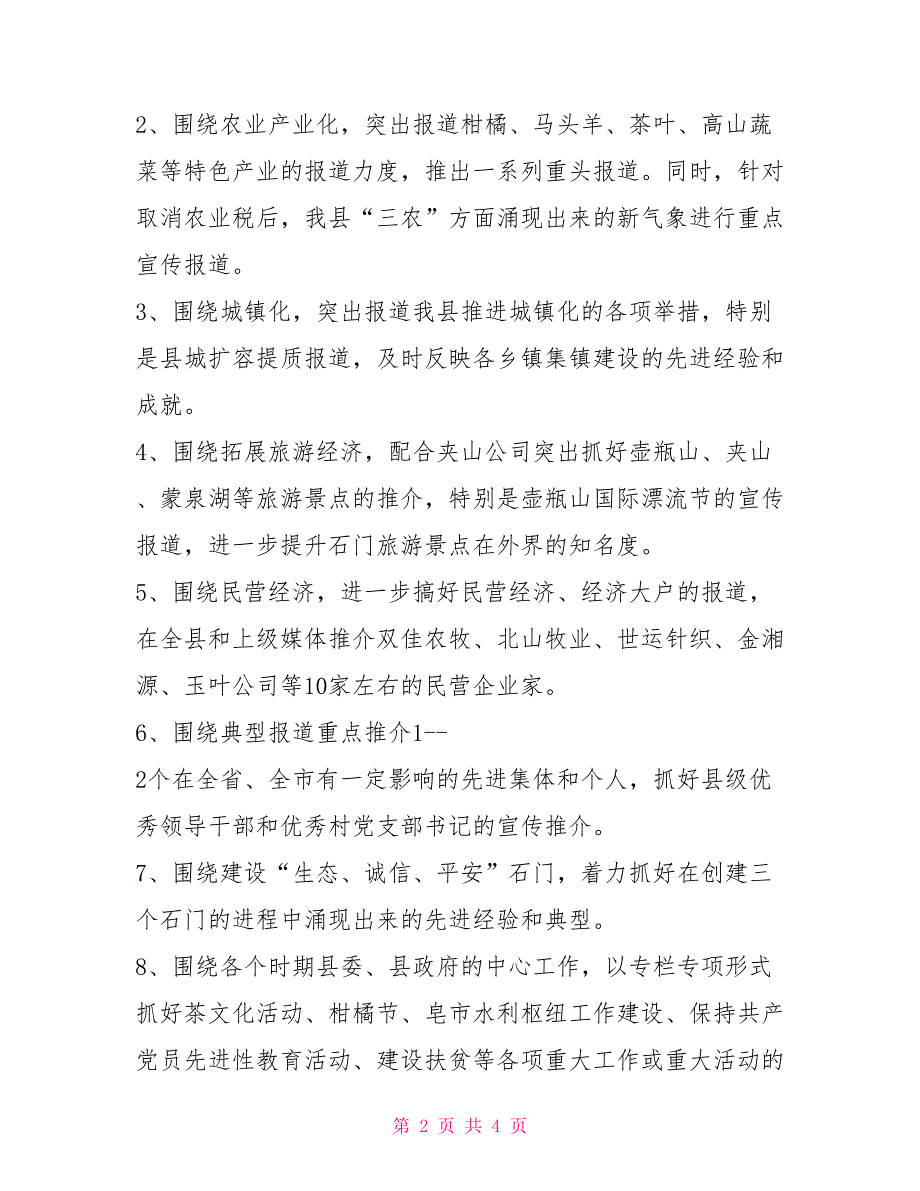2021年度新闻工作思路.doc_第2页