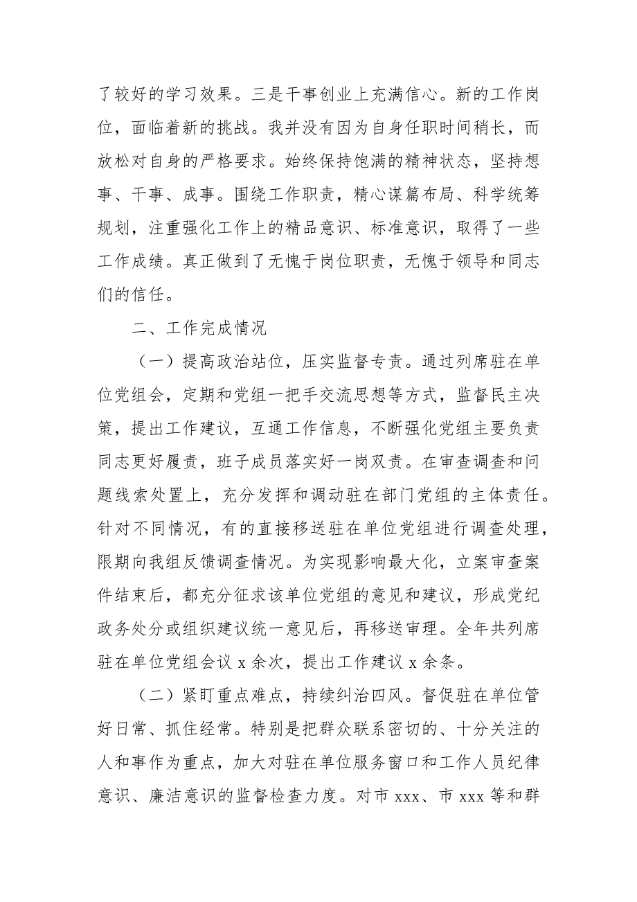 2021年派驻纪检监察组组长个人述职报告.docx_第2页