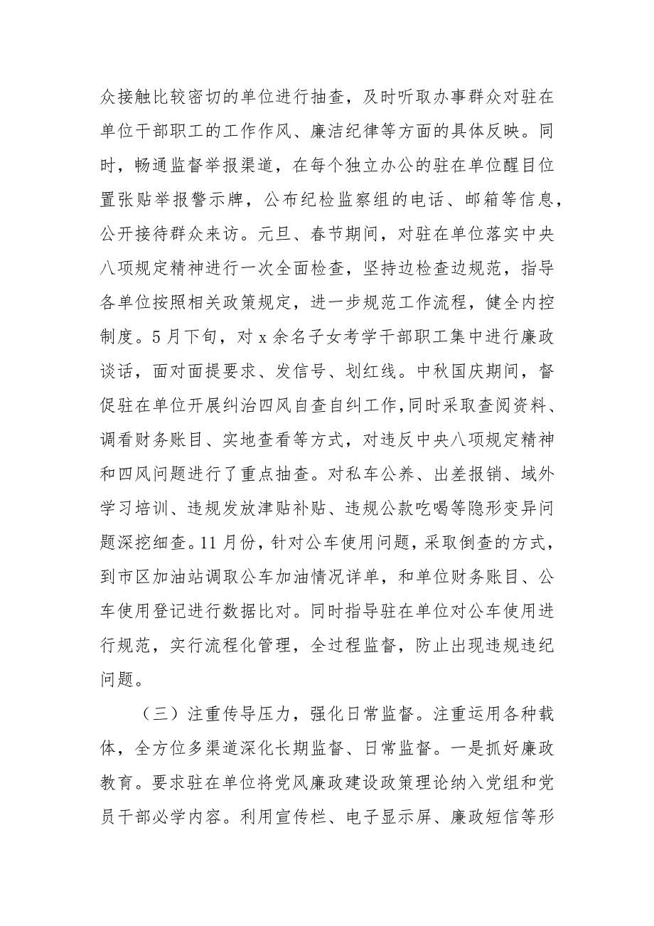 2021年派驻纪检监察组组长个人述职报告.docx_第3页