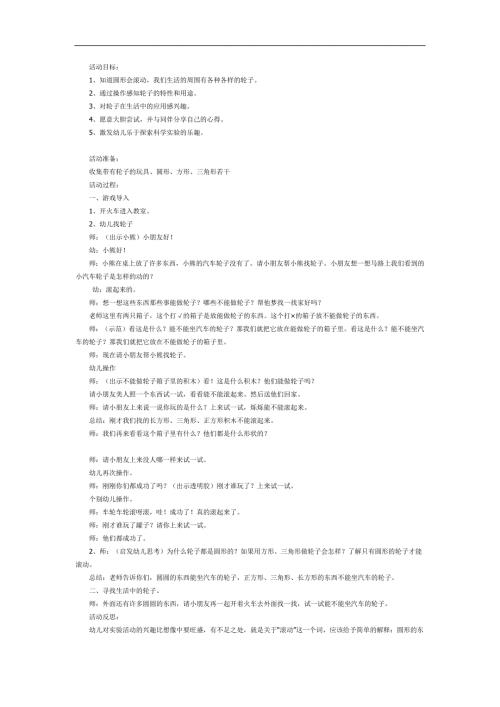 轮子为什么是圆的PPT课件教案图片参考教案.docx