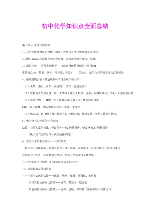 2022年初中化学知识点全面总结.doc