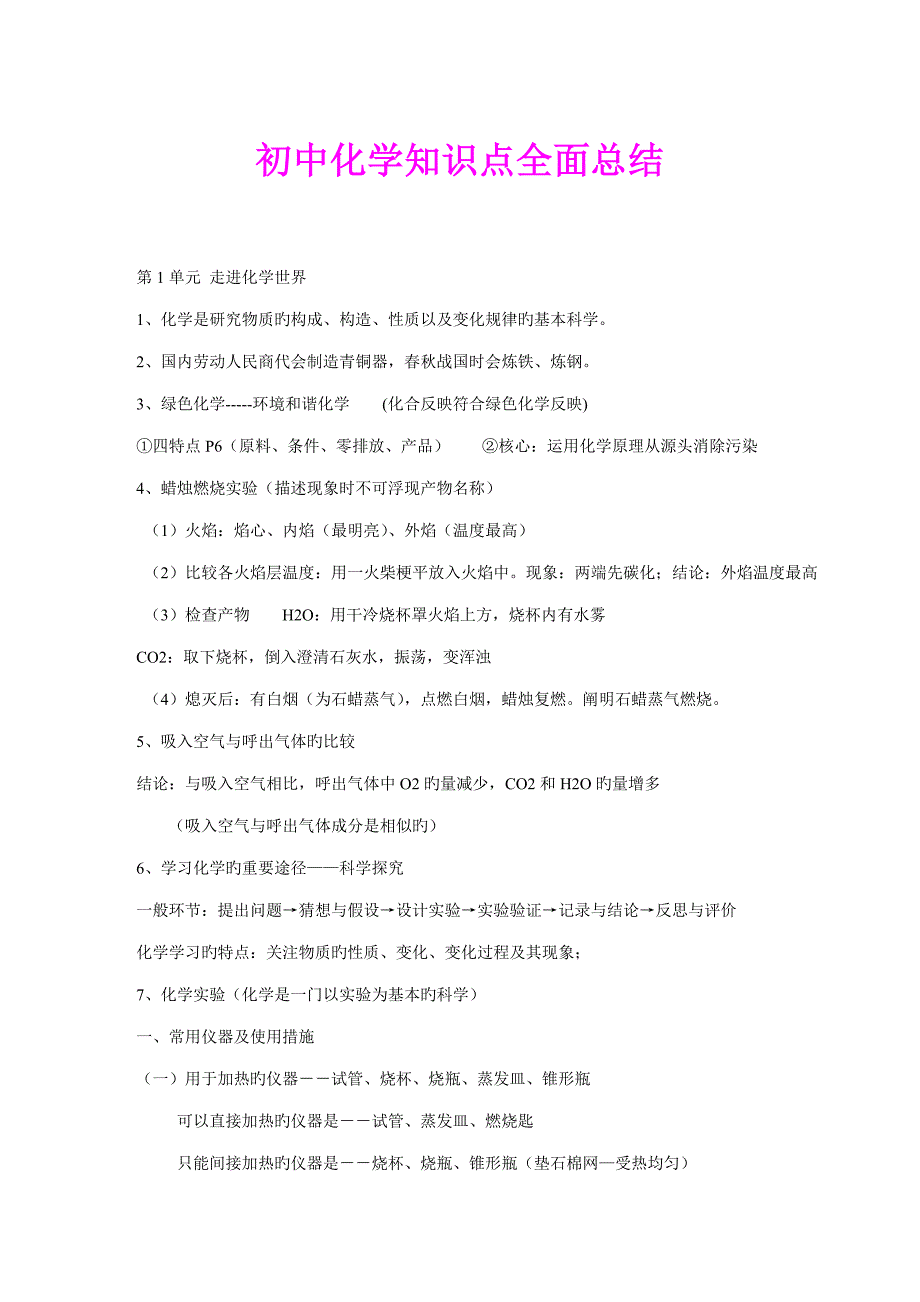 2022年初中化学知识点全面总结.doc_第1页