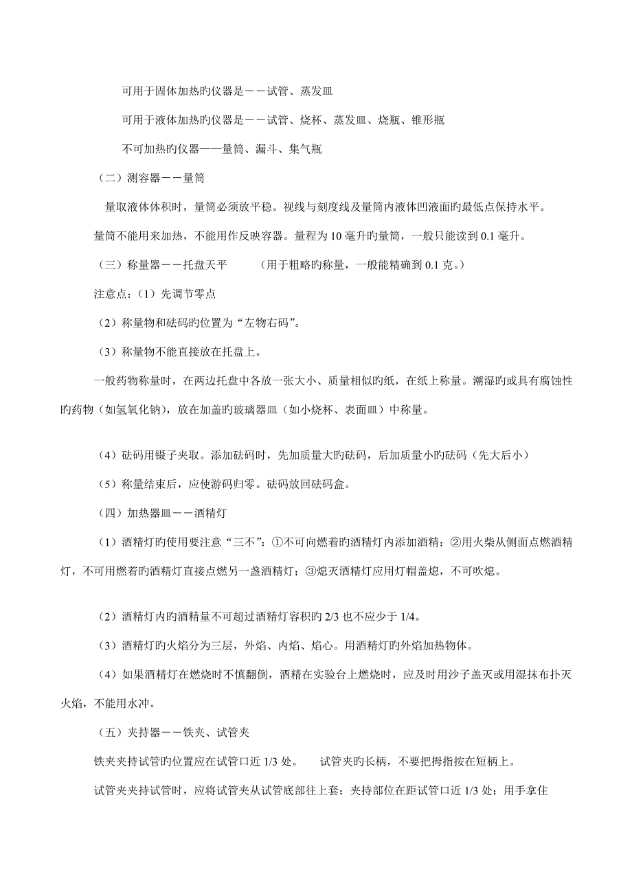 2022年初中化学知识点全面总结.doc_第2页