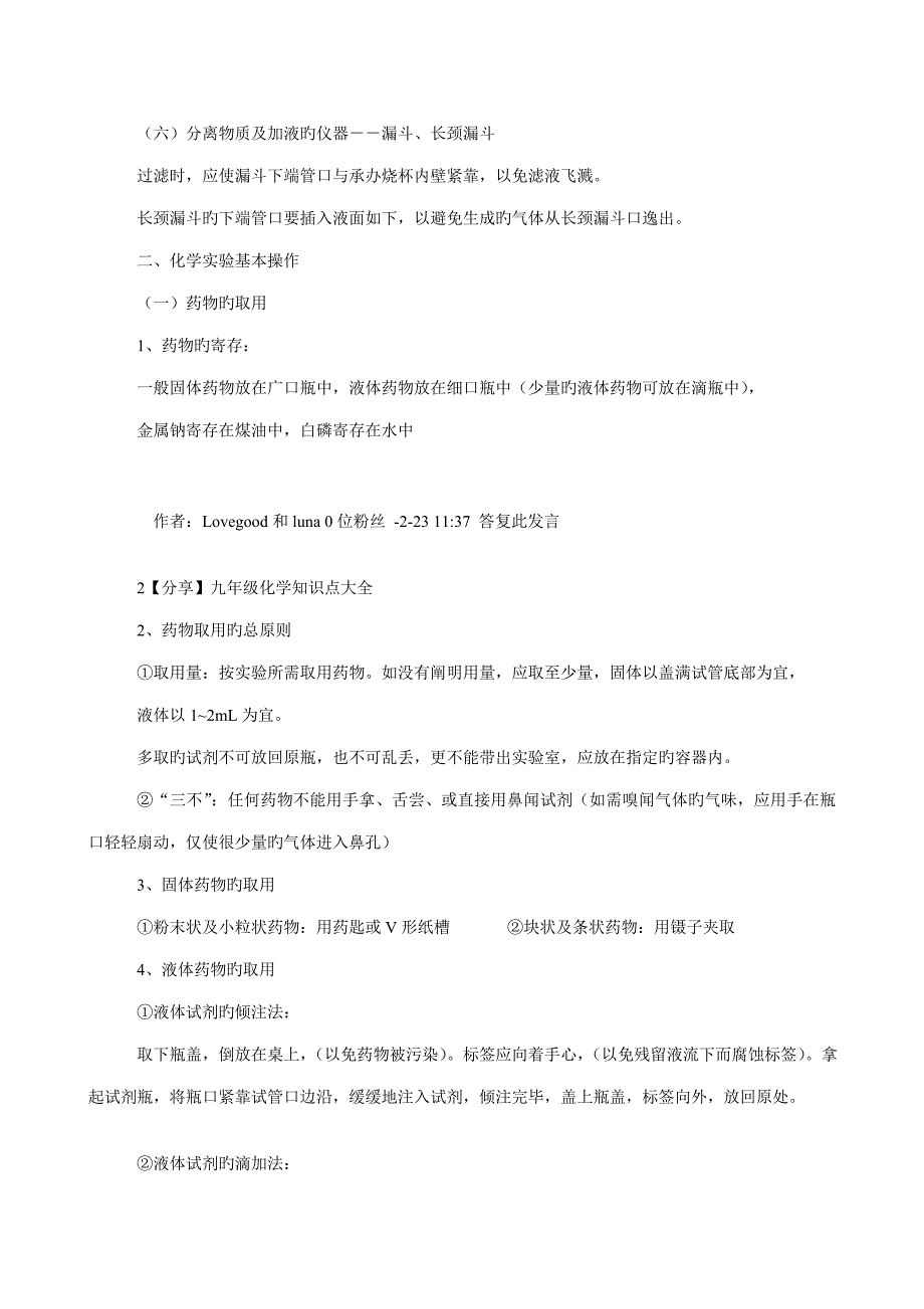 2022年初中化学知识点全面总结.doc_第3页