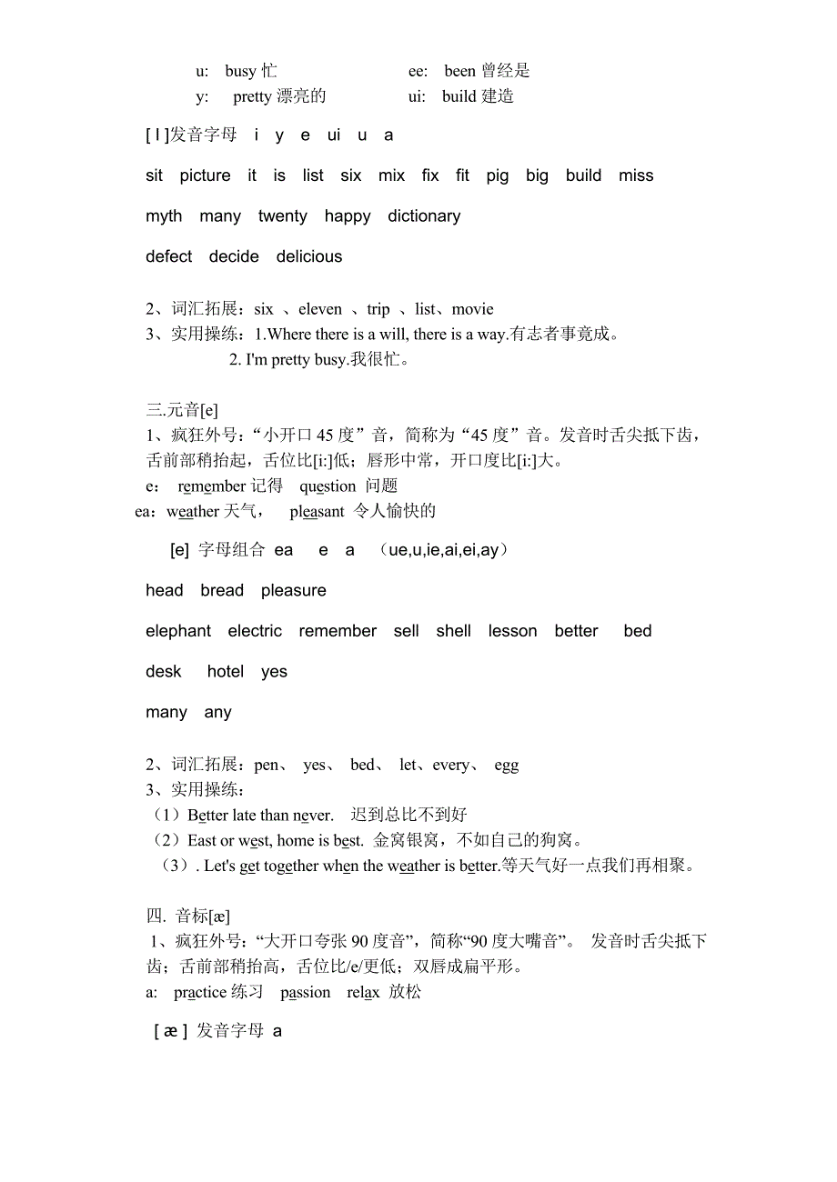48个国际音标表已.doc_第2页