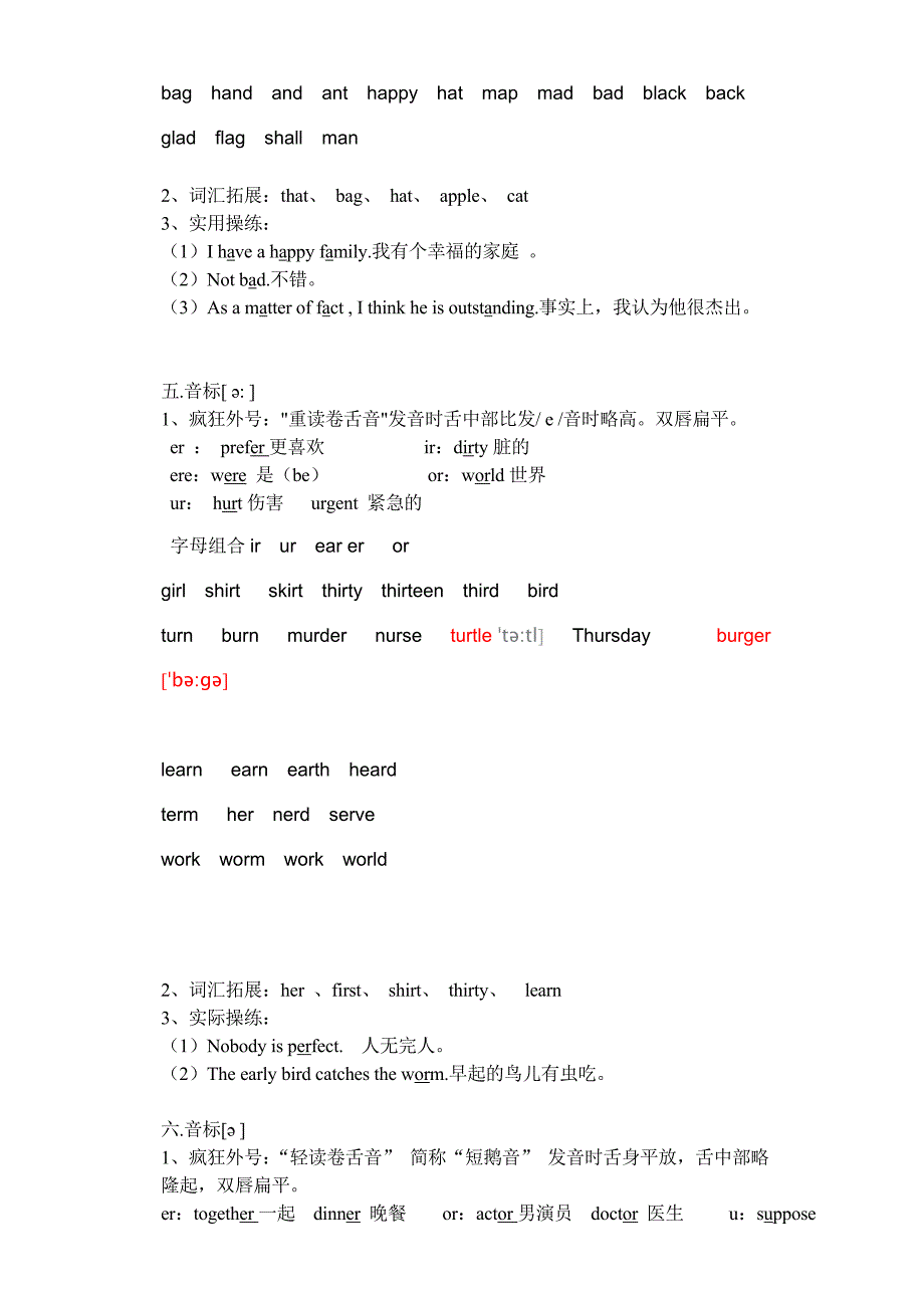 48个国际音标表已.doc_第3页