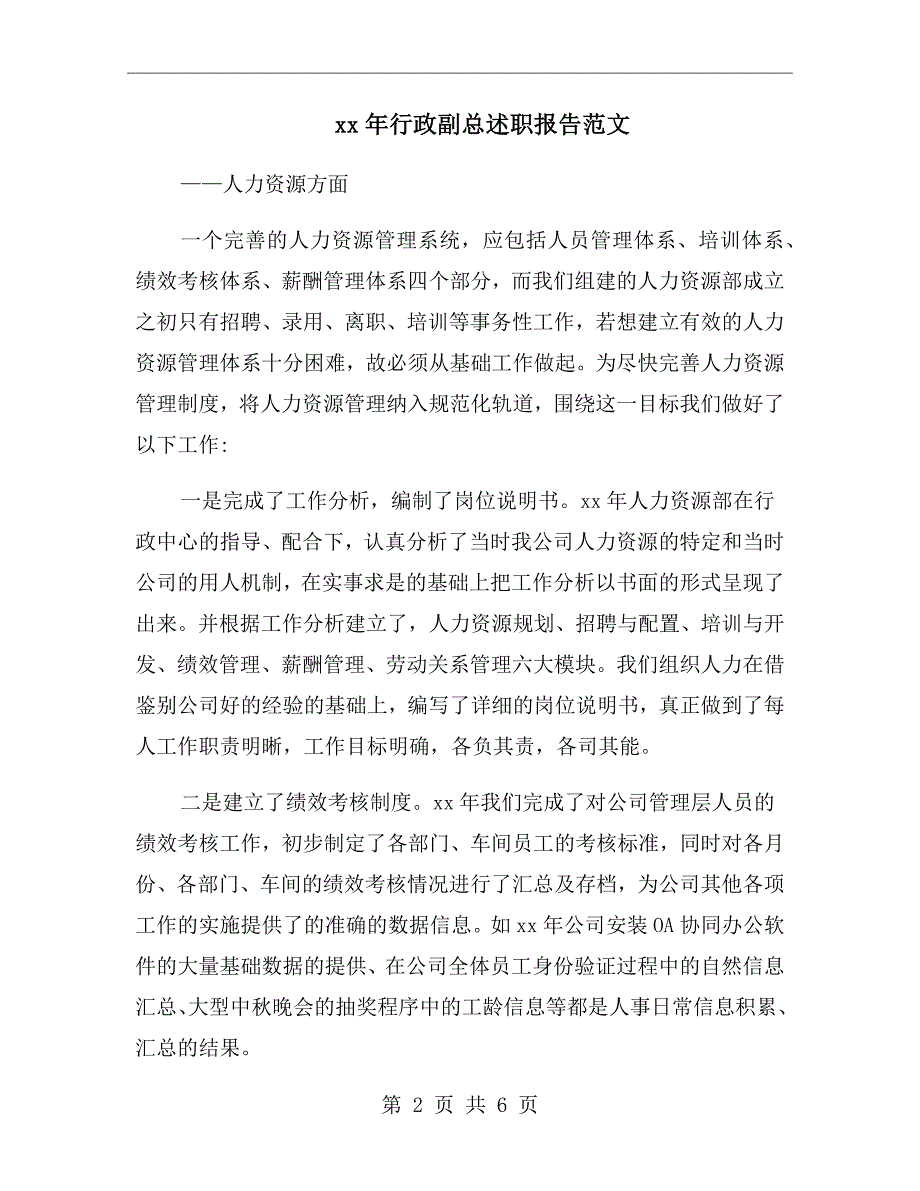 xx年行政副总述职报告范文.doc_第2页