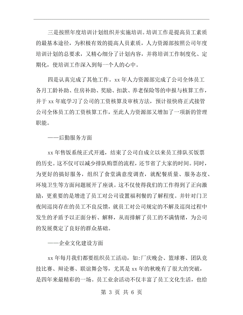 xx年行政副总述职报告范文.doc_第3页