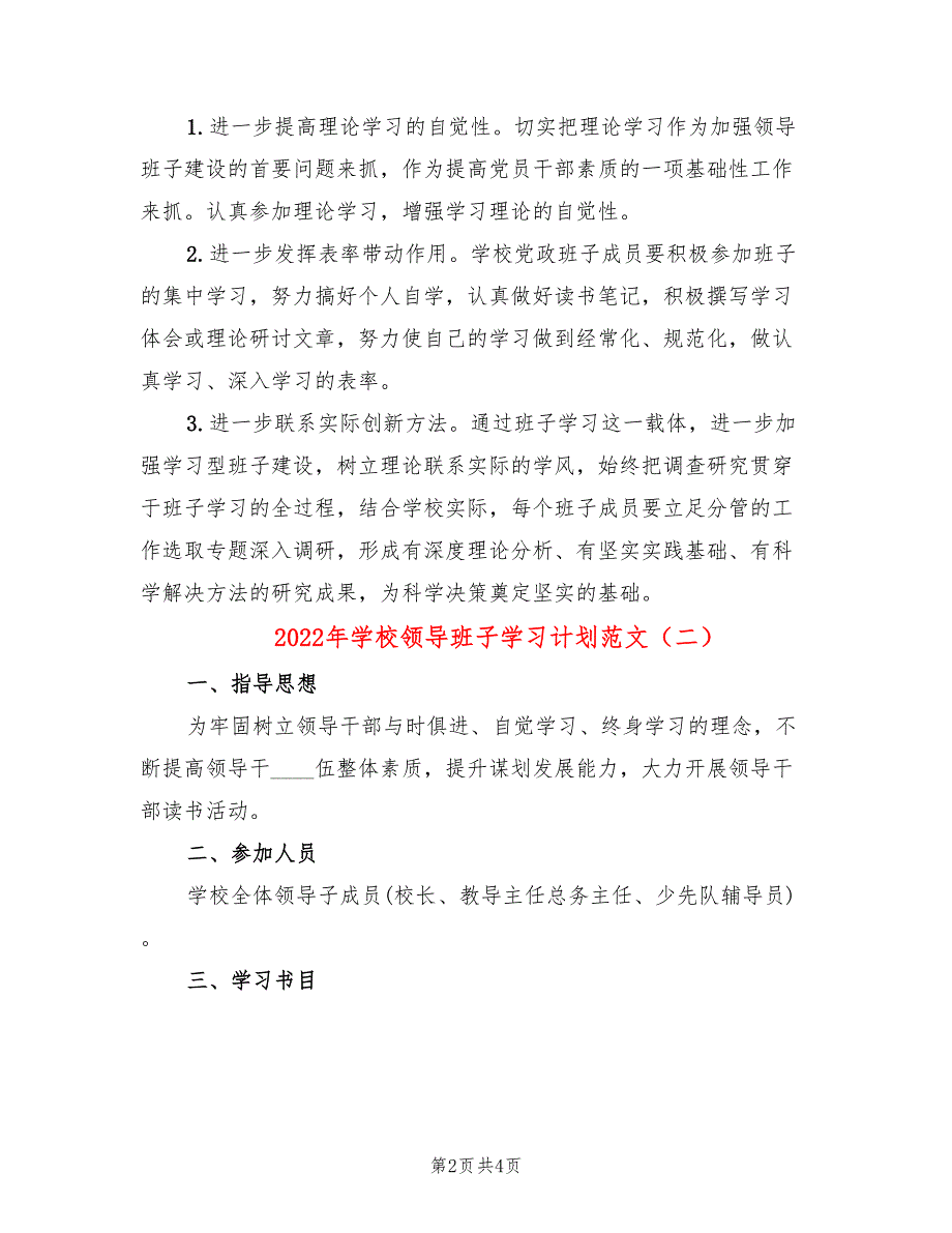 2022年学校领导班子学习计划范文.doc_第2页
