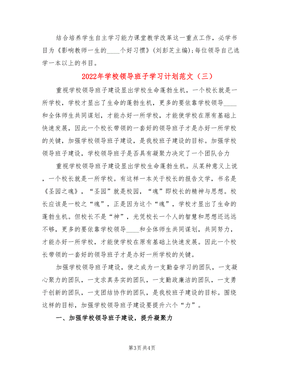 2022年学校领导班子学习计划范文.doc_第3页