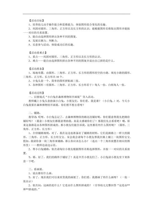 幼儿园《图形拼拼乐》PPT课件教案参考教案.docx