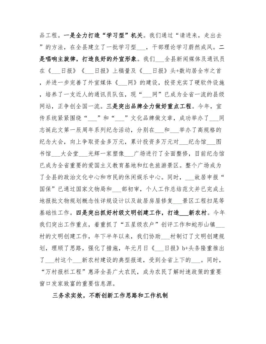 2022年县委宣传部长年度个人工作总结范文.doc_第2页