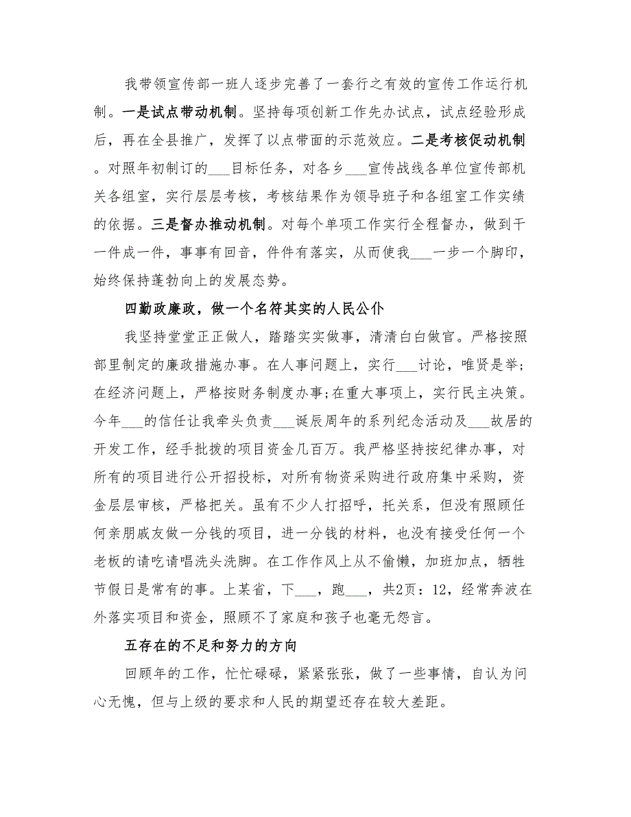 2022年县委宣传部长年度个人工作总结范文.doc_第3页