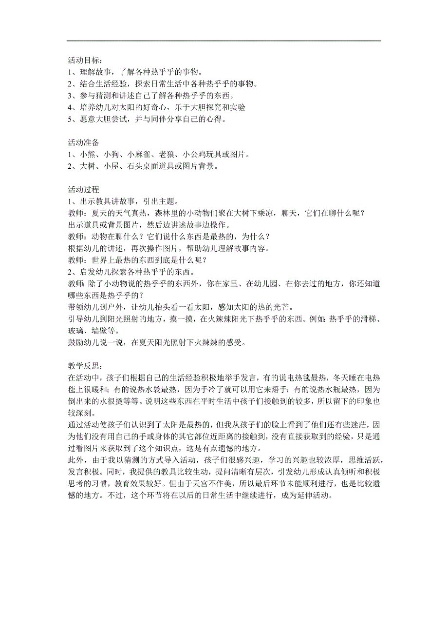 小班语言活动《热乎乎的东西》PPT课件教案参考教案.docx_第1页