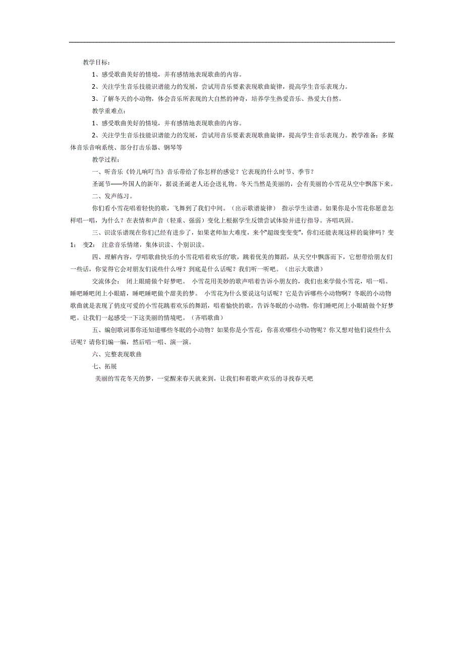 幼儿园铃儿响叮当PPT课件教案参考教案.docx_第1页