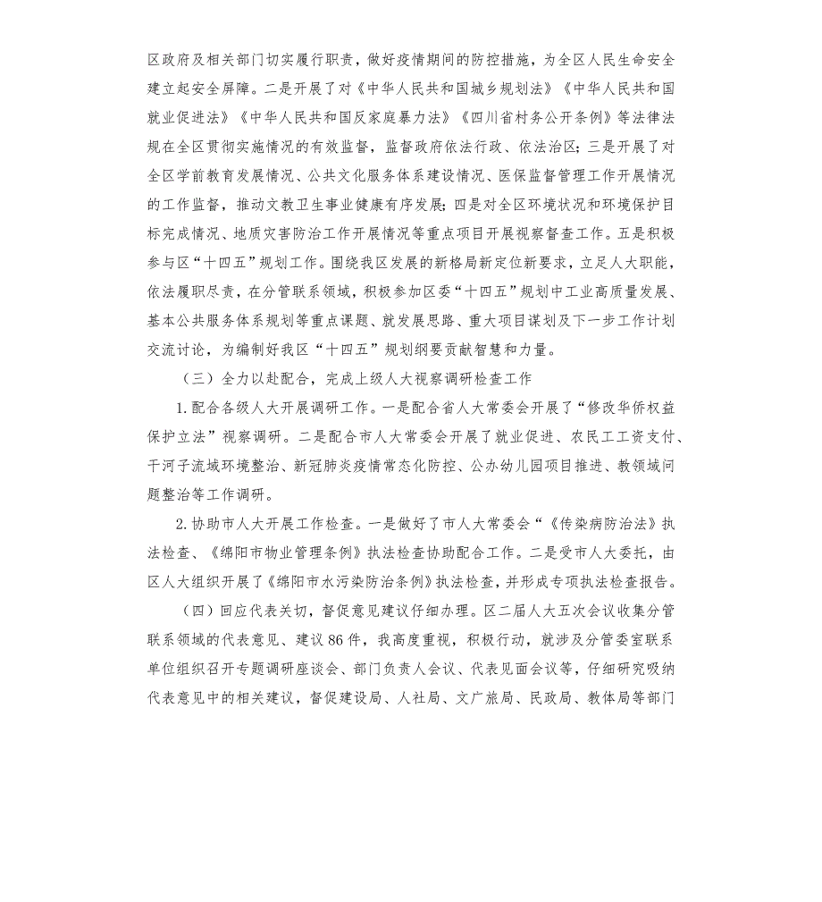 2021年度人大常委会副主任个人述职述廉报告.docx_第3页