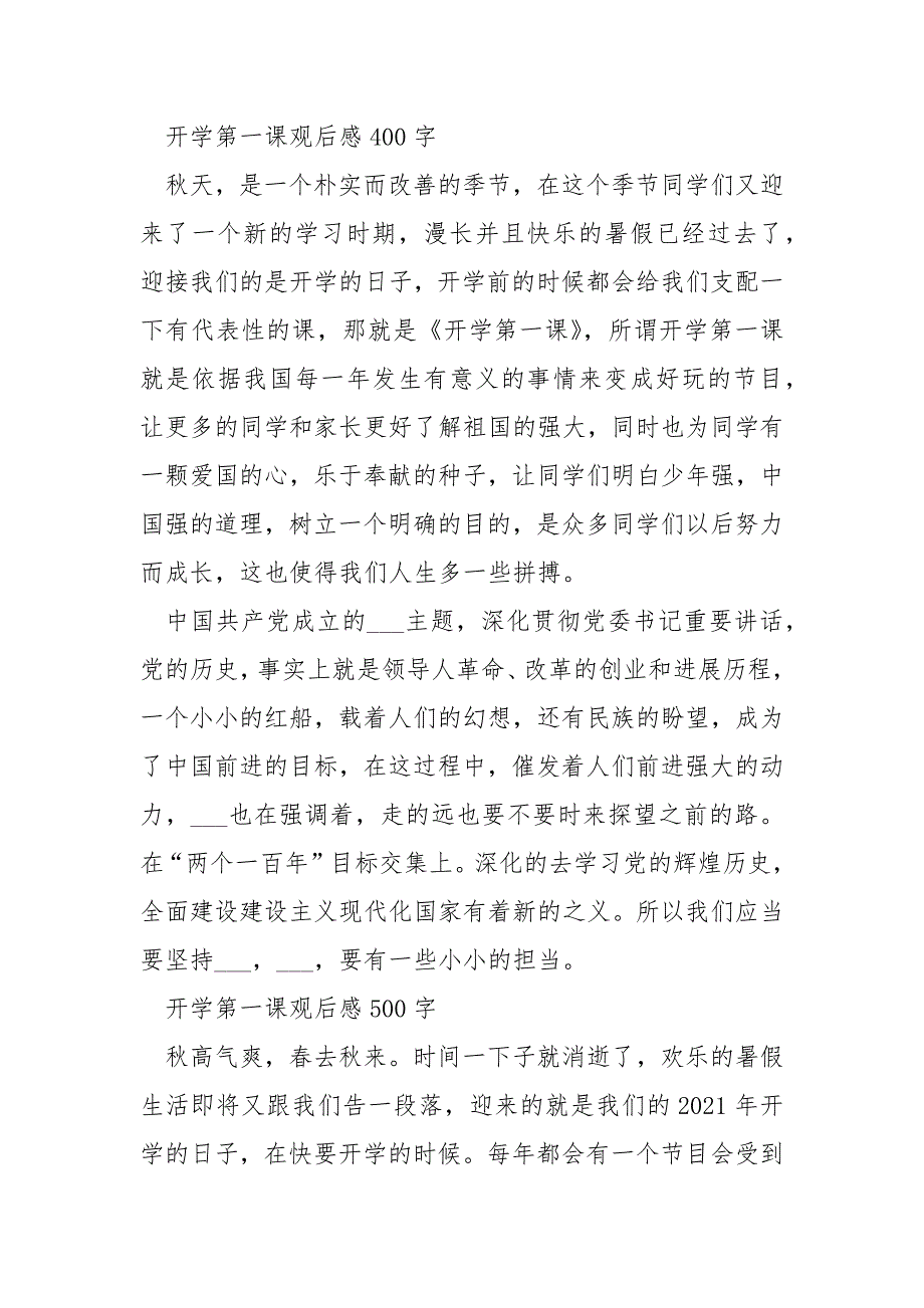 2021观看开学第一课总结大全.docx_第2页