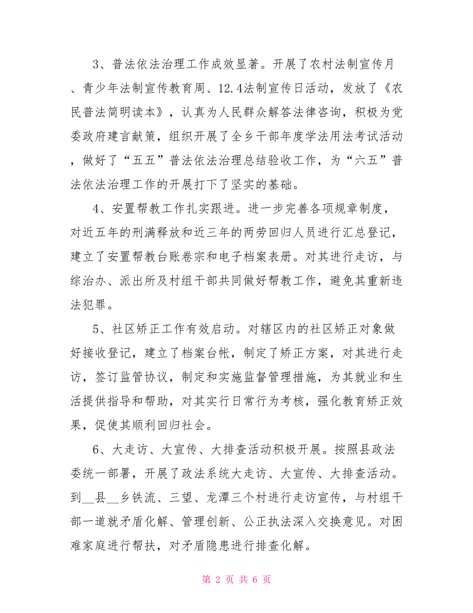2022年司法所工作总结范文及2022年工作规划.doc_第2页
