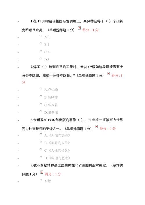 2023年内蒙古专业技术人员继续教育考试内容及答案.doc