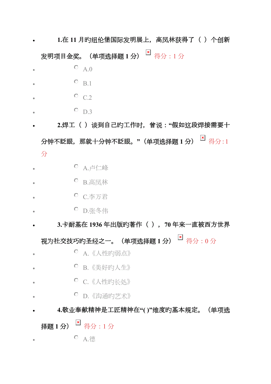 2023年内蒙古专业技术人员继续教育考试内容及答案.doc_第1页