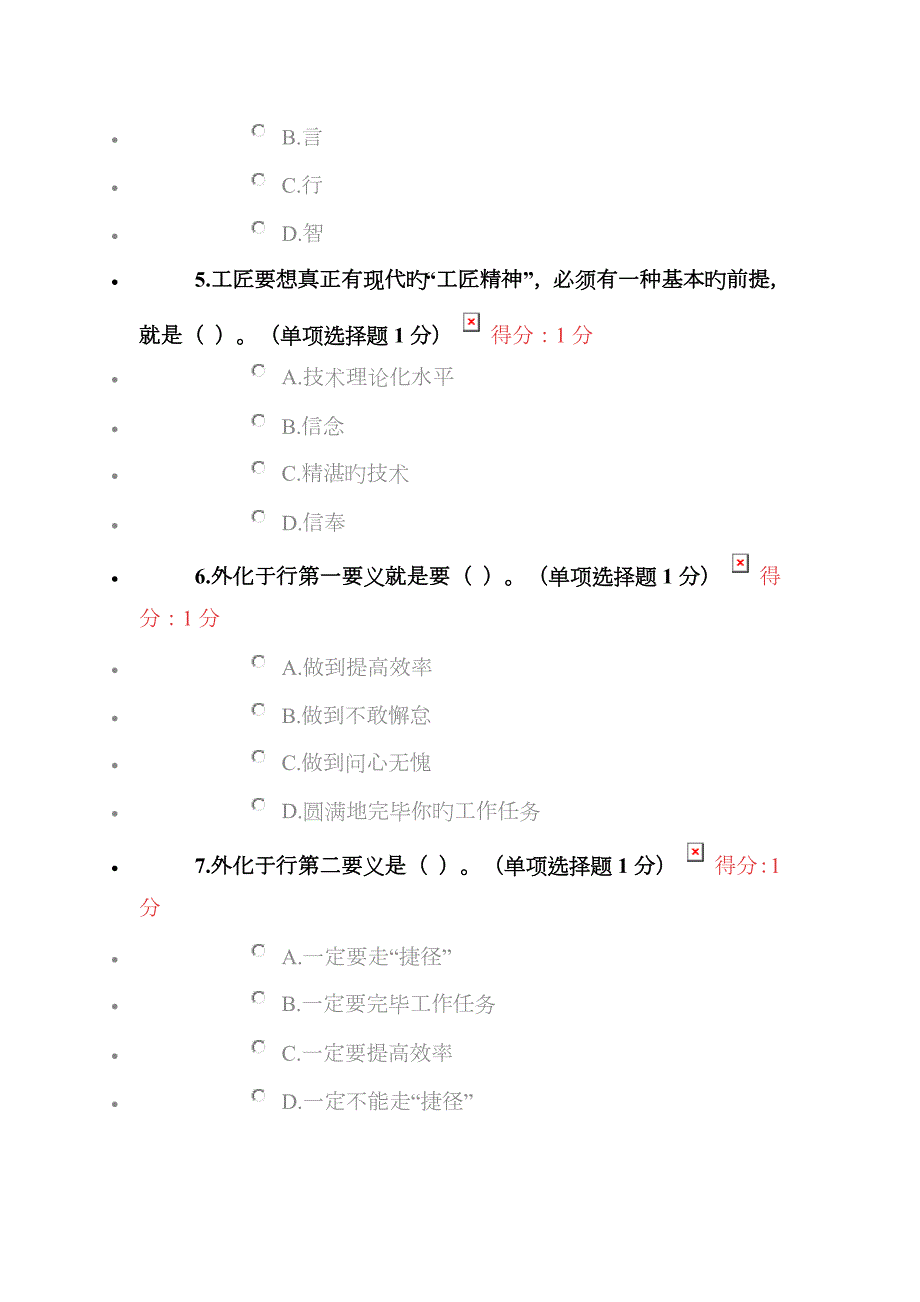 2023年内蒙古专业技术人员继续教育考试内容及答案.doc_第2页