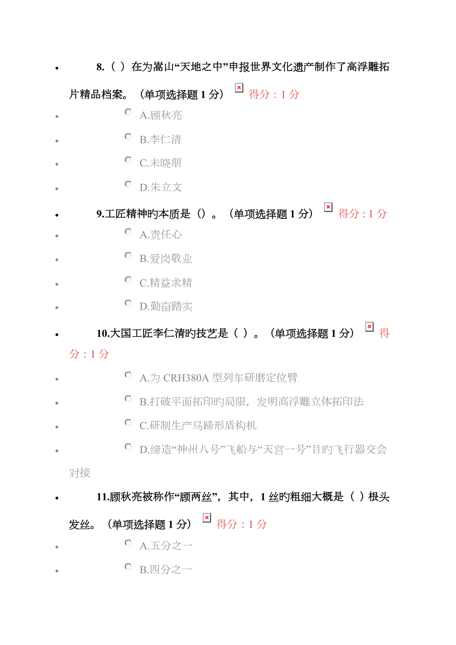 2023年内蒙古专业技术人员继续教育考试内容及答案.doc_第3页