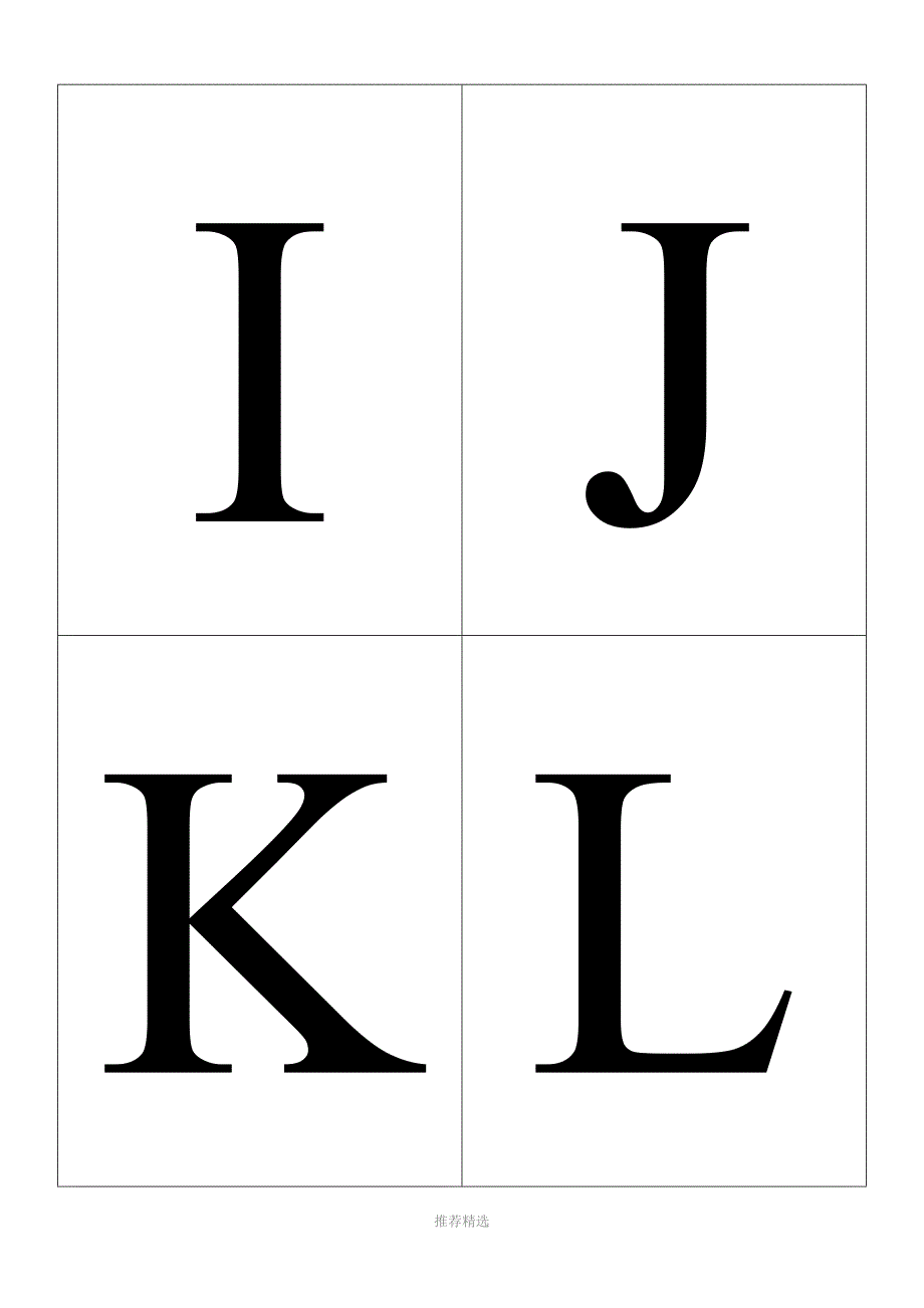 26个字母大小写A4打印版每页四个.doc_第3页