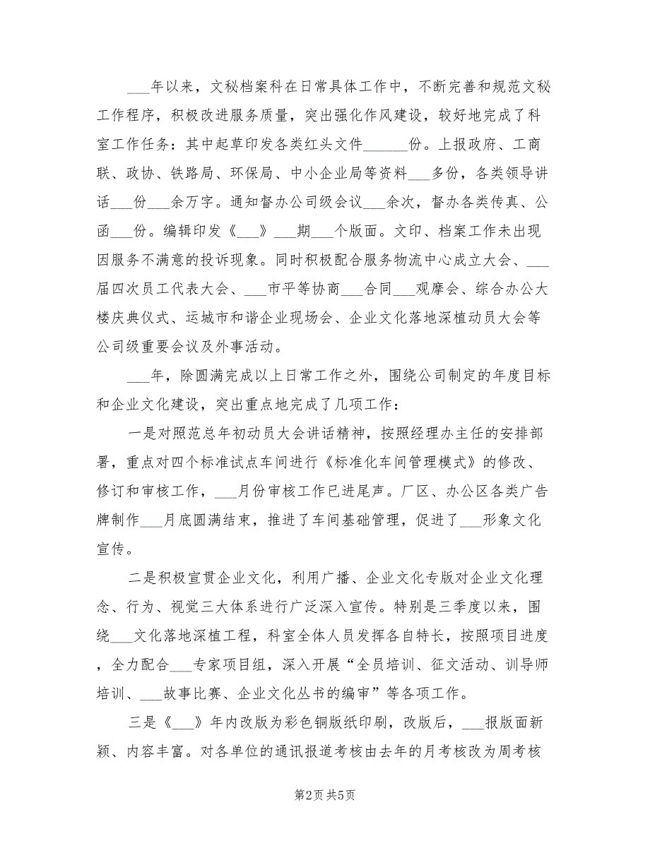 2021年文秘档案工作总结.doc_第2页